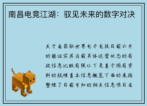 南昌电竞江湖：驭见未来的数字对决